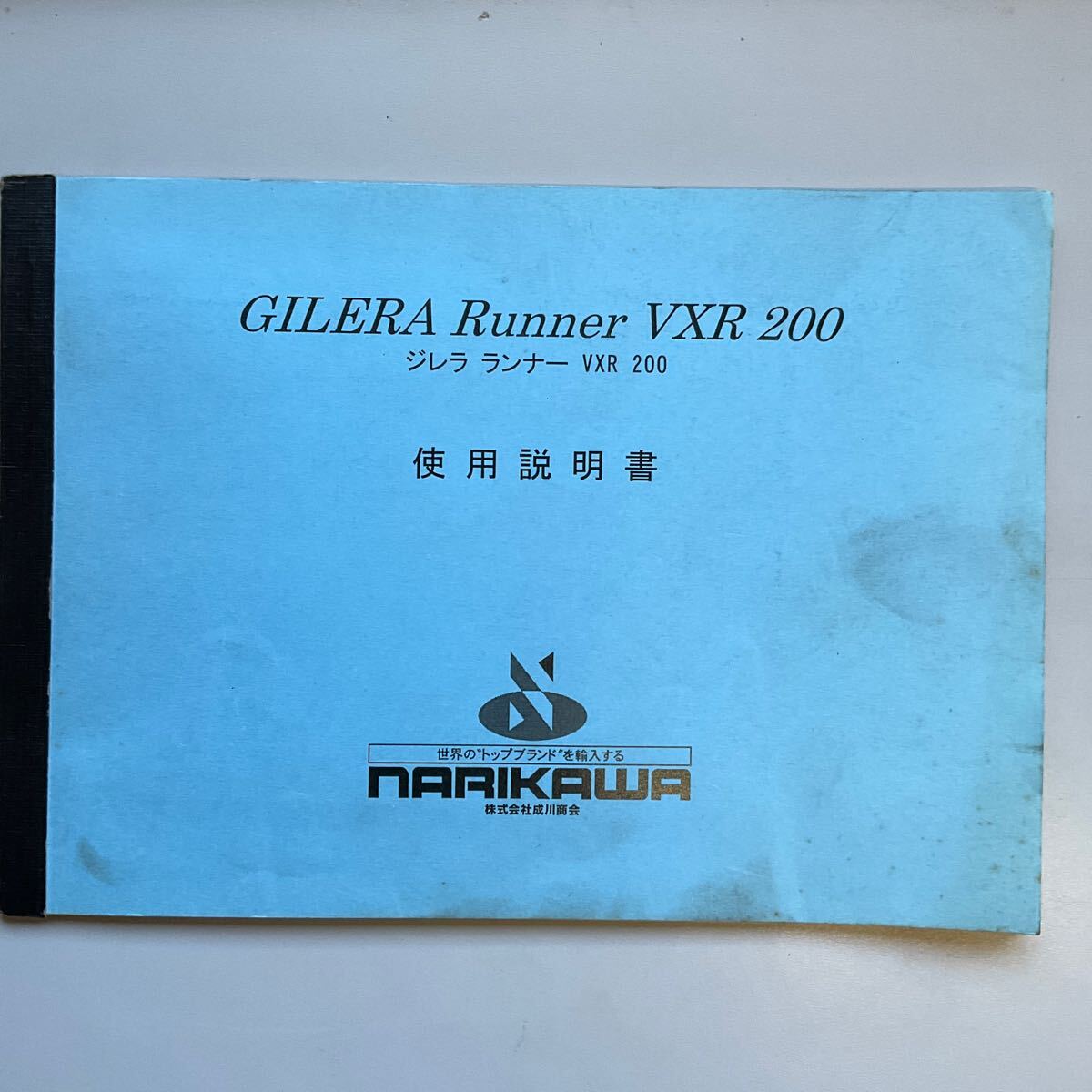ジレラ　ランナー　VXR200　取扱説明書