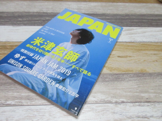 ロッキング・オン・ジャパン 2019年７月号 米津玄師