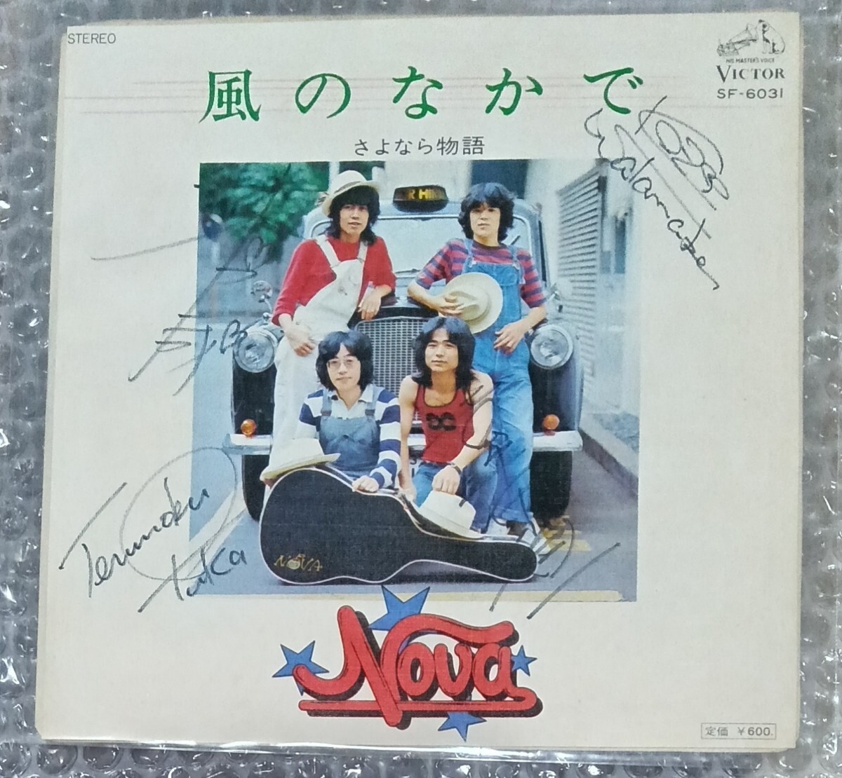 NOVA サイン入り EP「風のなかで」　照和　木戸一成