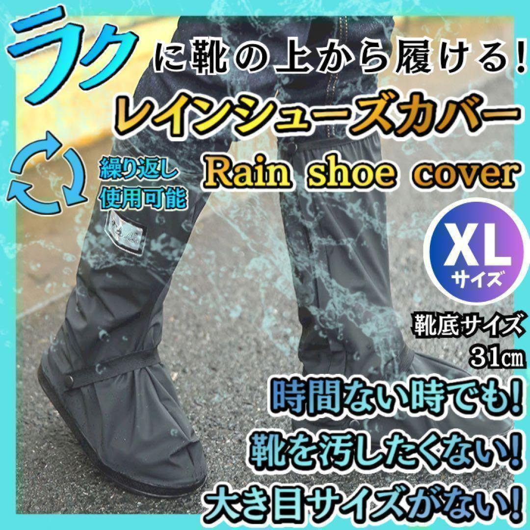 レインシューズカバー レインブーツ 長靴 レインシューズ 防水シューズカバー 黒