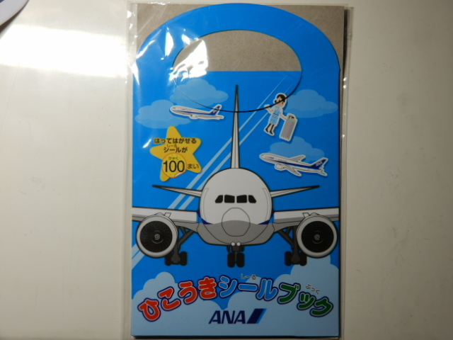 ■非売品・レア ANAひこうきシールブック100枚セット -こども搭乗記念 全日空 