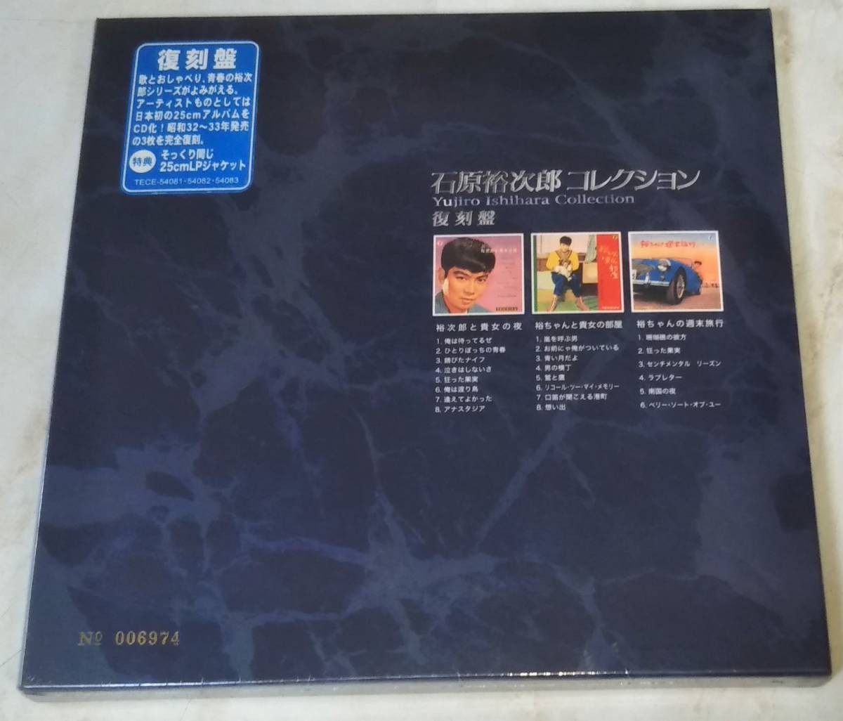 ■ 石原裕次郎 コレクション ( 32～33年にリリースした25cmアルバムをジャケットを含めて完全復刻♪ ) 新品 未開封 3枚組 ＣＤ 即決 ♪