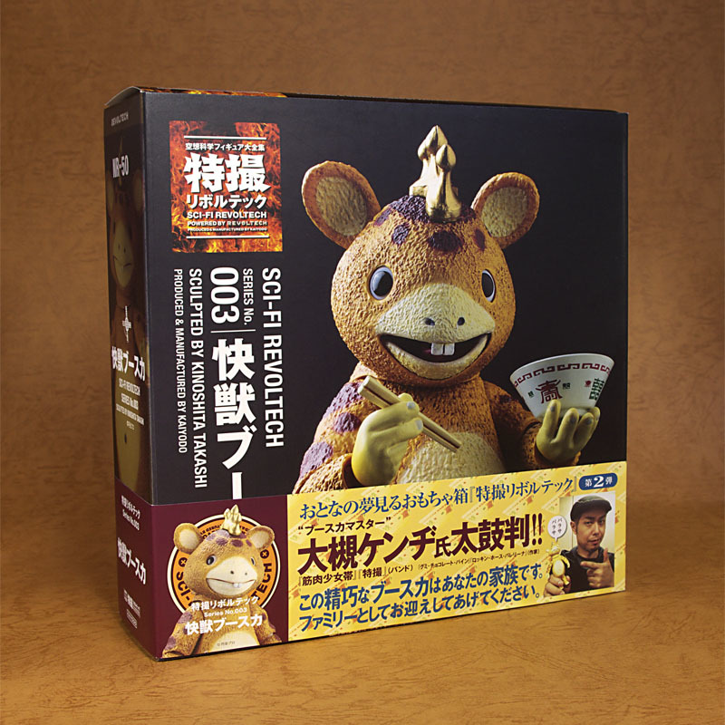 ◆ 海洋堂 特撮リボルテック SERIES No.003 怪獣ブースカ ◆ 送料込み