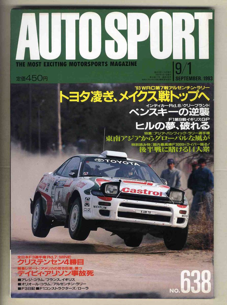 【c6160】93.9.1 オートスポーツAUTO SPORT／WRCアルゼンチンラリー、インディカーRd.8クリーブランド、F1イギリスGP、…