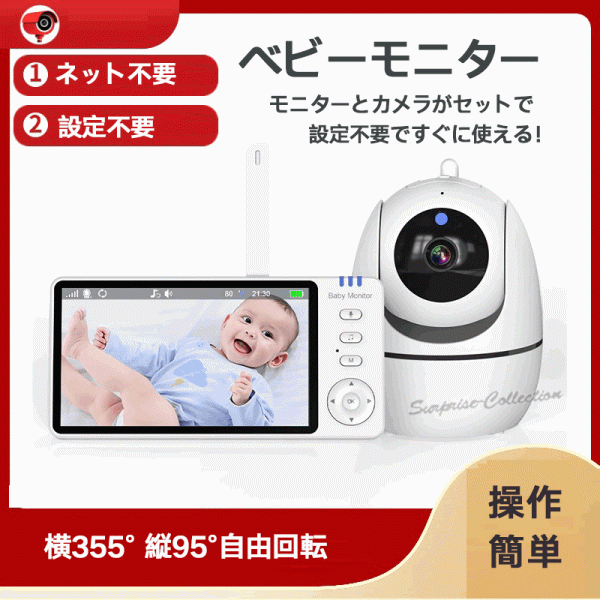 ベビーモニター 見守りカメラ wifi不要 音声 育児 暗視 タイマー機能 泣き声通知 アプリ不要 スマホ不要◆