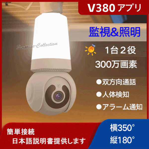 300万画素 防犯カメラ LED電球型 Wifi 監視 360度視野 動体検知 玄関灯 常時録画 アラーム録画 繰り返し録画 Q26-H★