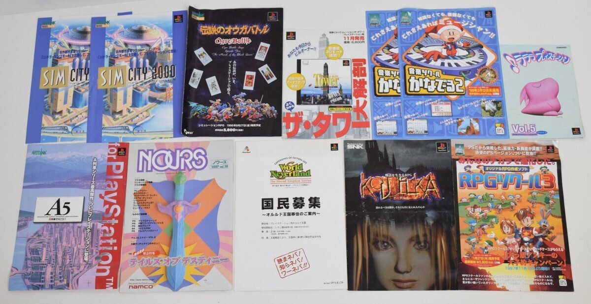 PS ゲーム チラシ 12枚9種 まとめ セット ザ・タワー The Tower 伝説のオウガバトル OgreBattle パンフレット ちらし レトロ RJ-683T/515