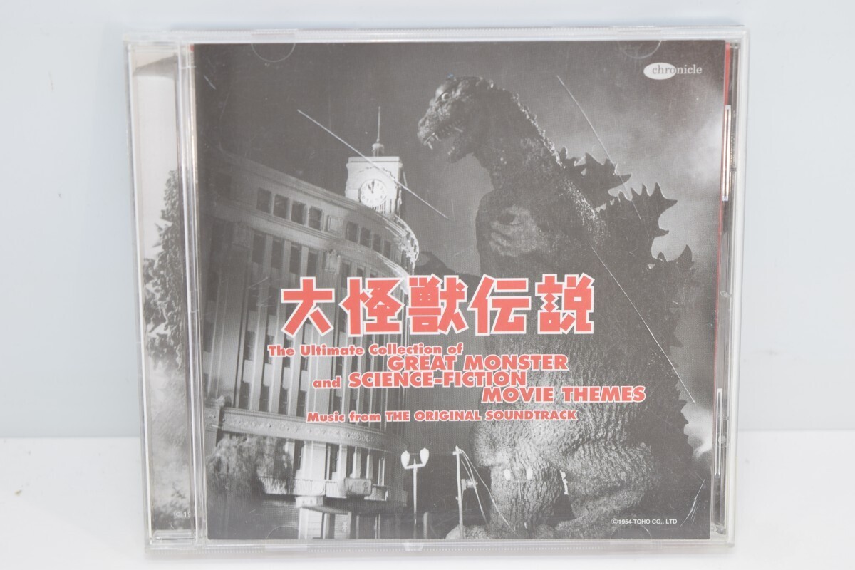 動作品 大怪獣伝説 東宝特撮映画メインテーマ大全集 CD オリジナル サウンドトラック 映画 特撮 ゴジラ モスラ LO-180M/000