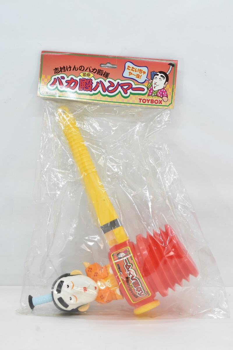 未開封 トイボックス 志村けん バカ殿様 バカ殿 ハンマー ピコピコハンマー ドリフターズ コント 道具 玩具 希少 当時物 RO-260S/717