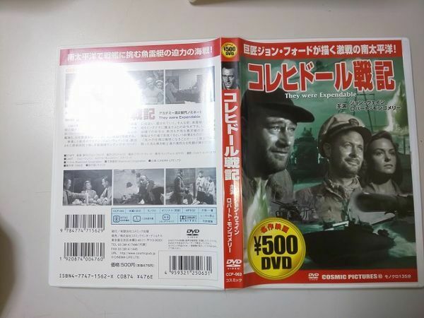 【DVD】 コレヒドール戦記 ジョン・ウェイン ロバート・モンゴメリー