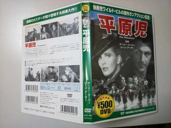【DVD】 平原児 ゲーリー・クーパー ジーン・アーサー