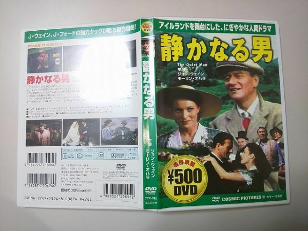 【DVD】 静かなる男 ジョン・ウェイン モーリン・オハラ