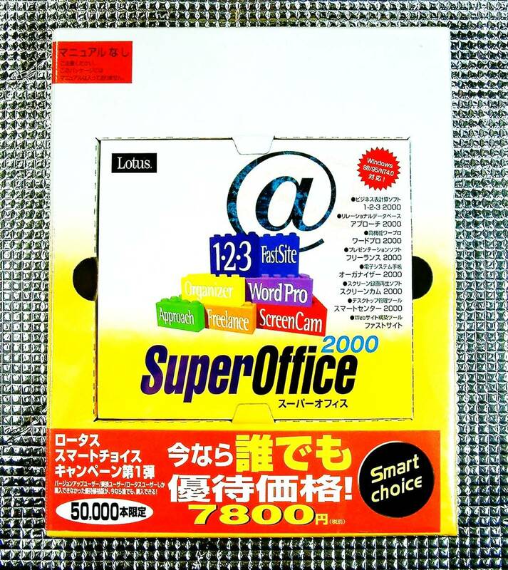 【4510】Lotus SuperOffice 2000 CD版 未開封 ロータス スーパーオフィス 1-2-3 WordPro Approach Freelance ScreenCam Organizer FastSite