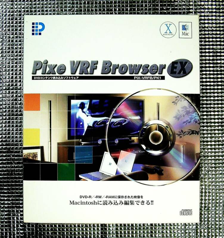 【4306】ピクセラ Pixe VRF Browser EX 中古 PIX-VRFB/PK1 Pixela (DVD-VR,DVD-Video)形式の映像を読込み 無劣化カット編集 4935508011516