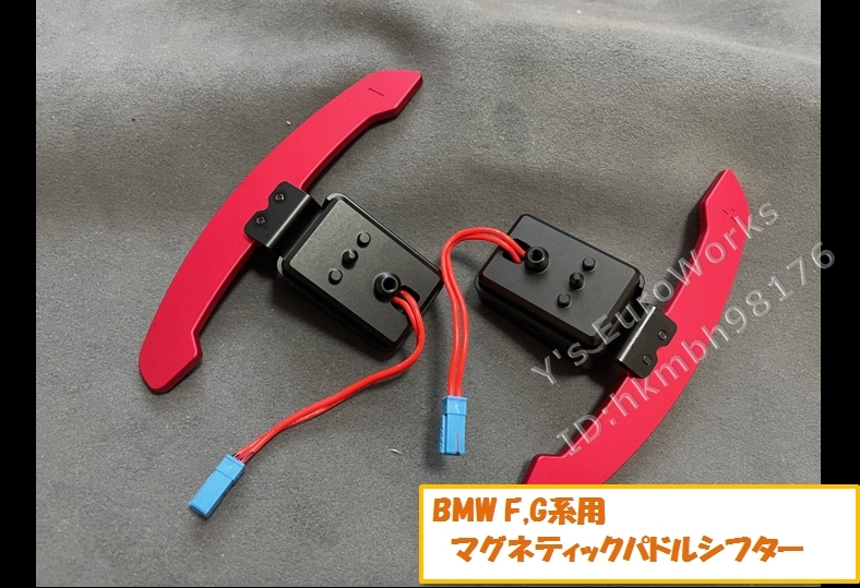 ★BMW 各車種対応 マグネティックパドルシフト アルミ 赤アルマイト F30 F31 F34 F35 F80 F82 F83 F87 G80 G82 G20 M2 M3 M4 M5 M6 ※2
