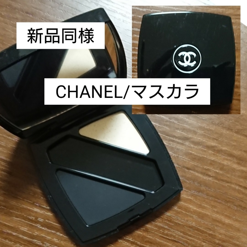 【新品同様】CHANEL/シルコントゥラストヌワールエブラン