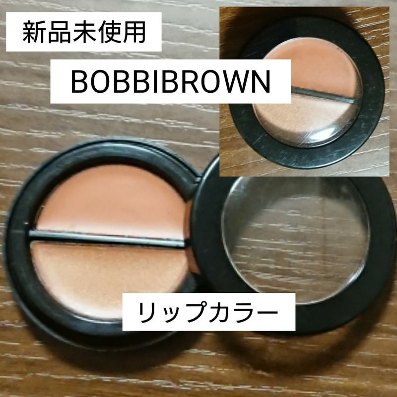 【新品同様】BOBBIBROWN/リップカラー