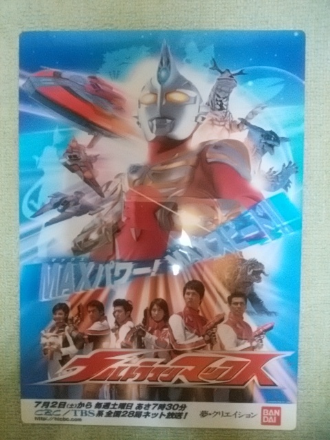 ★ウルトラマンマックス バンダイ ウルトラマンフェスティバル ULTRAMAN 2005 FESTIVAL 下敷き★