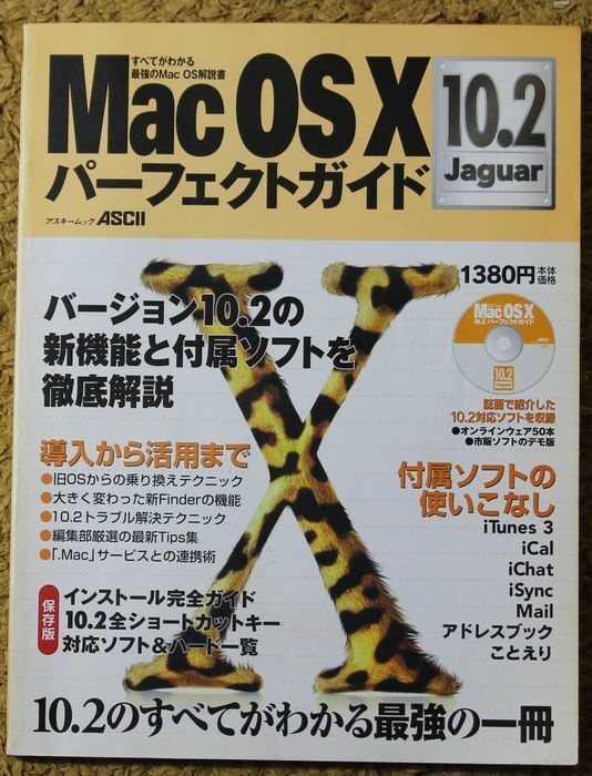 Mac OSX10.2Jaguarパーフェクトガイド 10.2のすべてがわかる最強の一冊