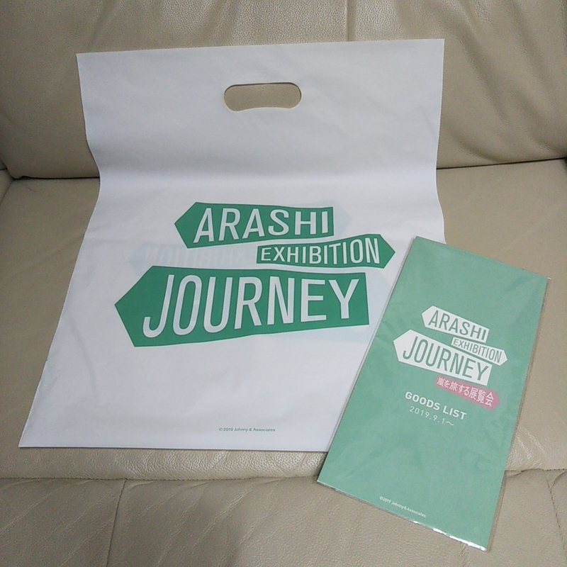 ARASHI EXHIBITION JOURNEY 嵐を旅する展覧会 エキシビション ジャーニー グッズリスト カタログ ショップバッグ ビニール袋 ショップ袋 嵐