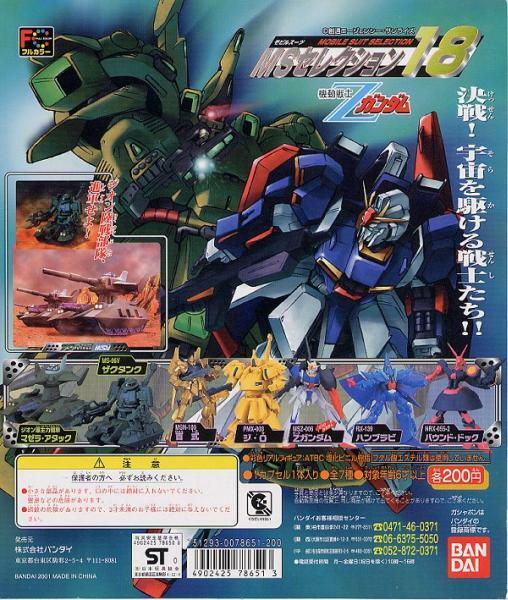 ★HGシリーズ 機動戦士ガンダム・MSセレクション 18…『NRX-055-2 バウンド・ドック』フィギュア (単品販売)/機動戦士Zガンダム