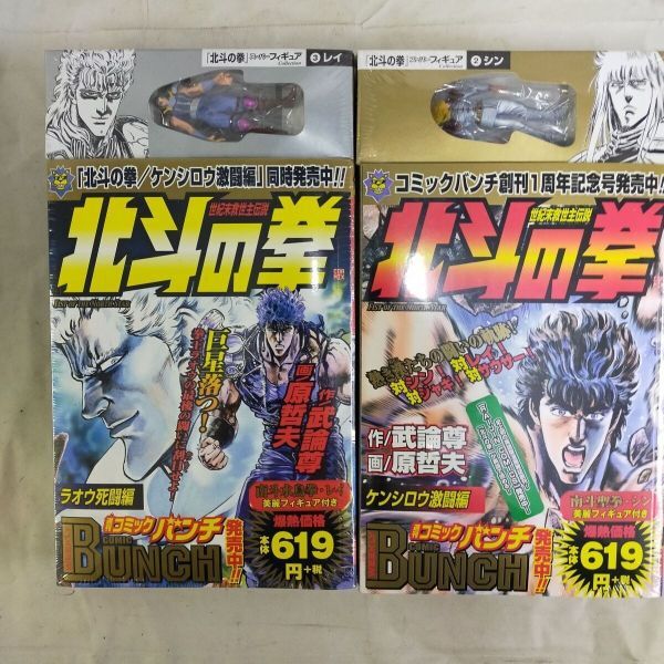 AC_17A_0200_201 9784108990050 北斗の拳 ケンシロウ激闘編 【特典：スーパーフィギュア ②シン】[Book] 北斗の拳 ラオウ死闘編 3 レイ