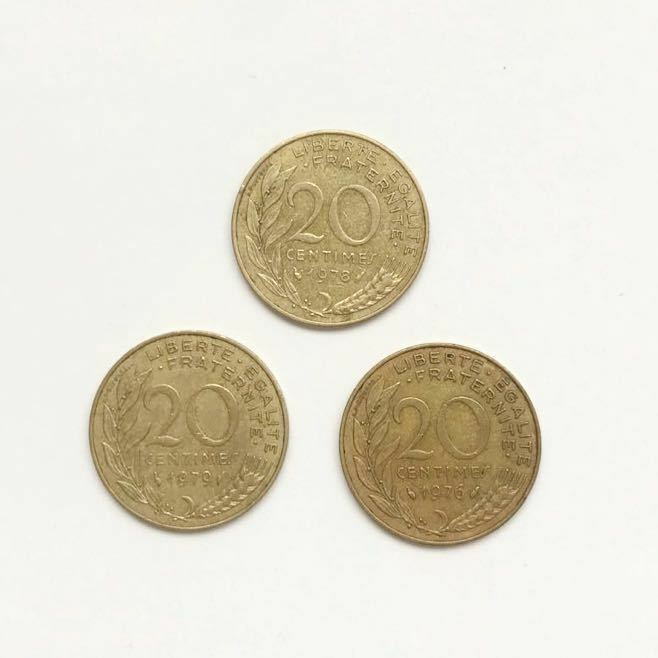 海外コイン フランス 貨幣 コレクター 古銭 硬貨 20CENTIMES 1 ヨーロッパ 送料63円～ 3枚 1976年1978年1979年