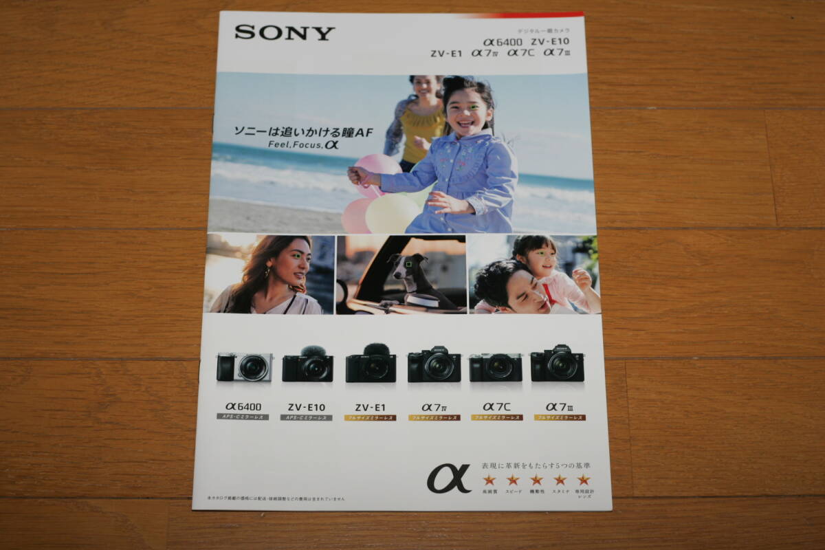【カメラ・カタログ】ソニー SONY α6400, ZV-E10, ZV-E1, α7Ⅳ, α7C, α7Ⅲ
