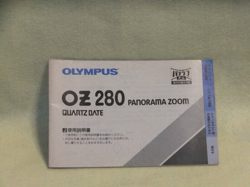 ：取説市　送料込：　オリンパス　OZ２８０　パノラマズーム　QD