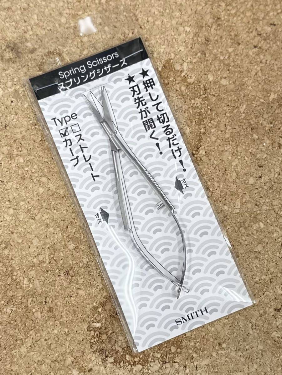 [新品] スミス スプリングシザース カーブ (フィッシングハサミ) #ワカサギ #公魚 #バリバス