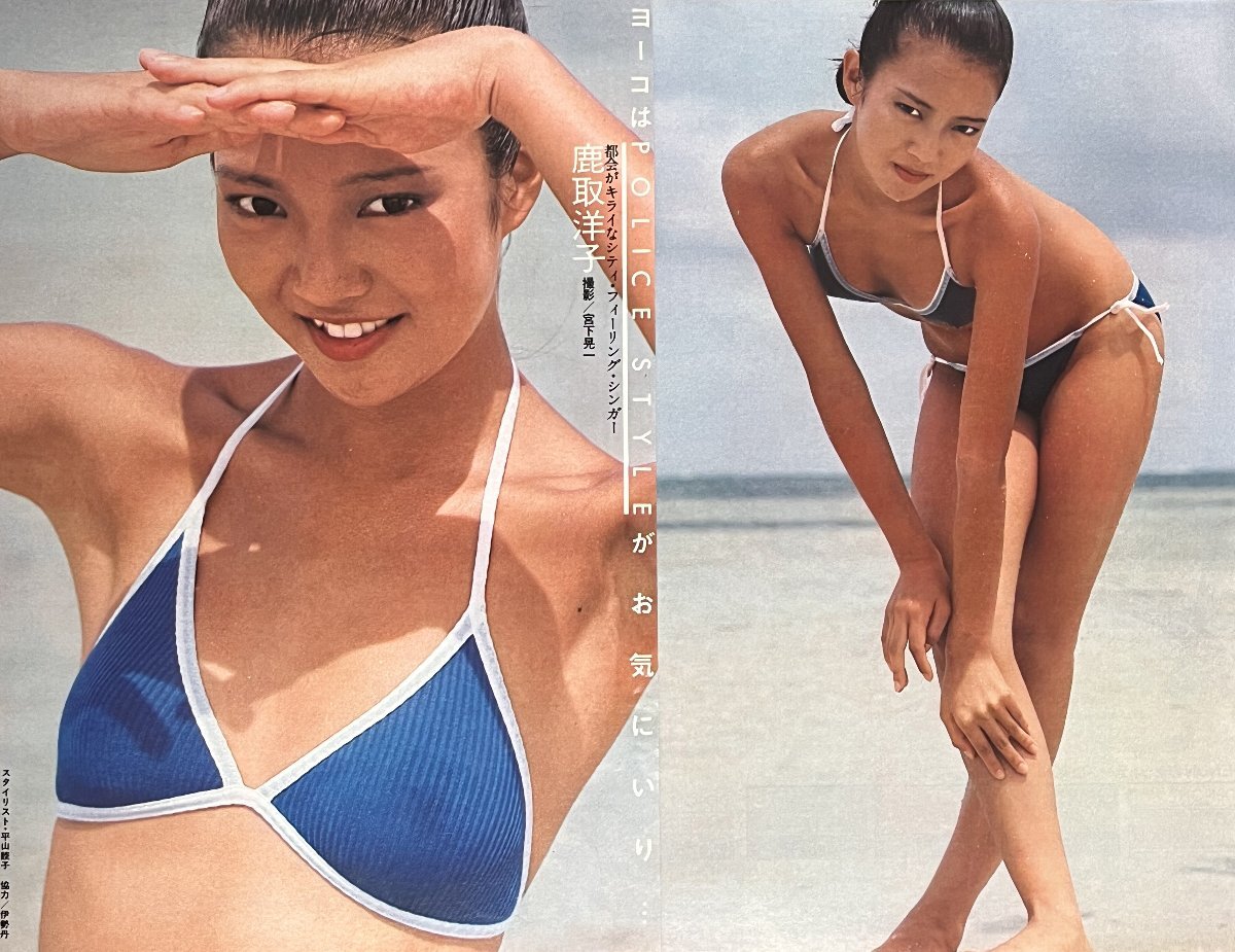 切り抜き 鹿取洋子 ビキニ 水着 6ページ