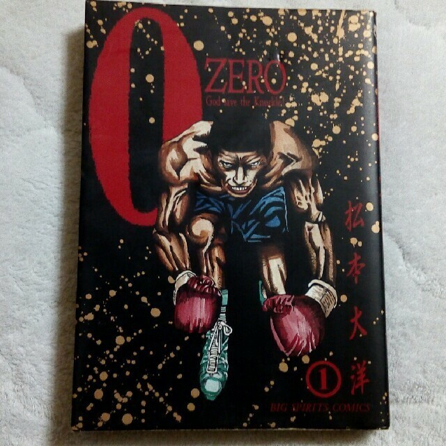 0 ZERO 1巻　松本大洋　ビッグコミック　初版第１刷発行