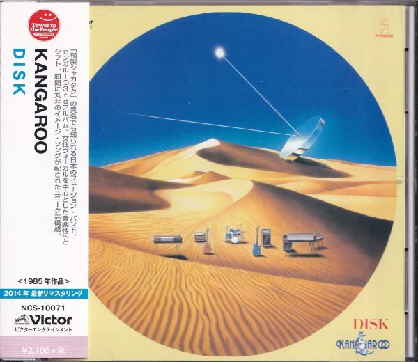 即決(E2412)【KANGAROO カンガルー DISK~シティポップ・ライトメロウ名盤！】帯付/美品/廃盤