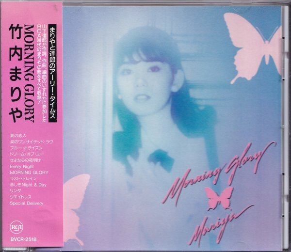 即決(C248)【竹内まりや/MORNING GLORY~山下達郎参加■初期・RCA時代ベスト・アルバム】帯付/美品/廃盤