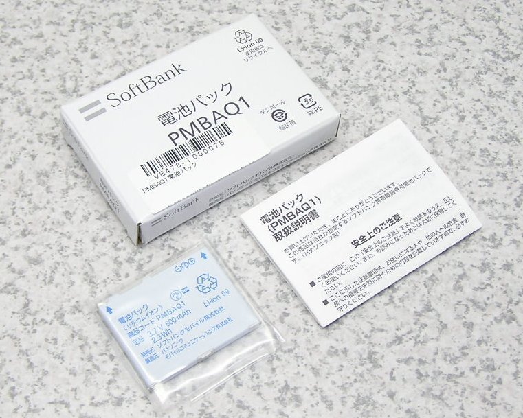 ■19個入荷 SoftBank/ソフトバンク 832P用 純正電池パック PMBAQ1 【新品未使用品】 送料無料
