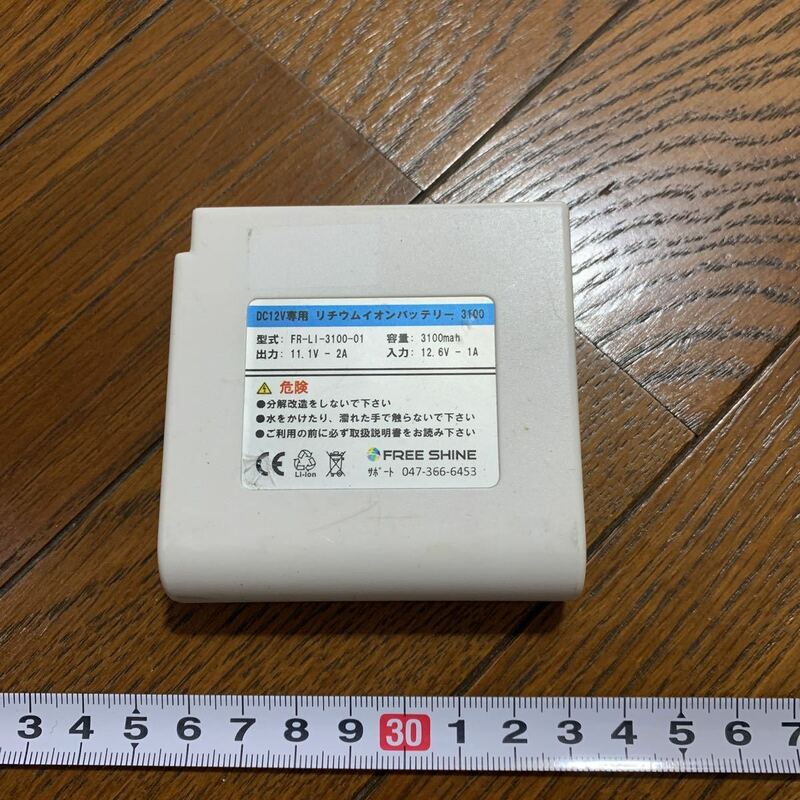 ★中古　【安心！国産電芯使用】大容量12V専用リチウムイオンバッテリー☆3100mAh☆ スレあり　傷アリ　動作確認ナシ★