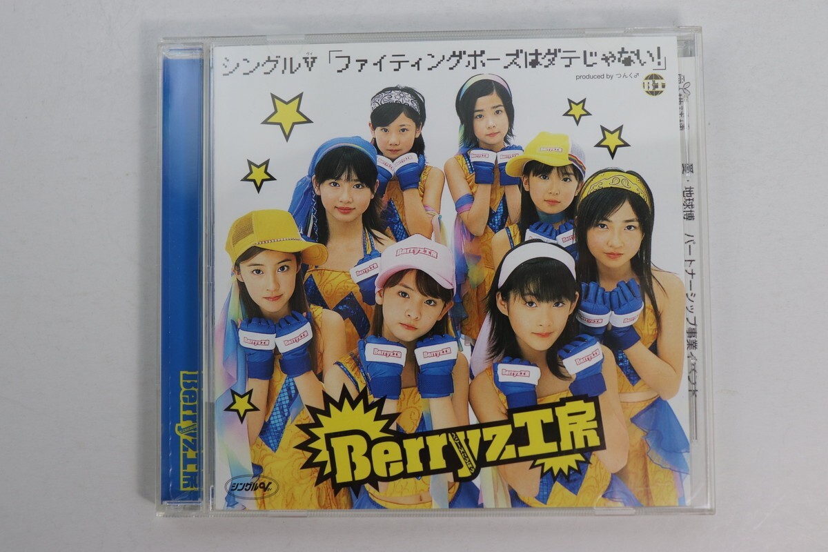 ■ＤＶＤ■シングルＶ「ファイティングポーズはダテじゃない」■Ｂｅｒｒｙｚ工房■中古■