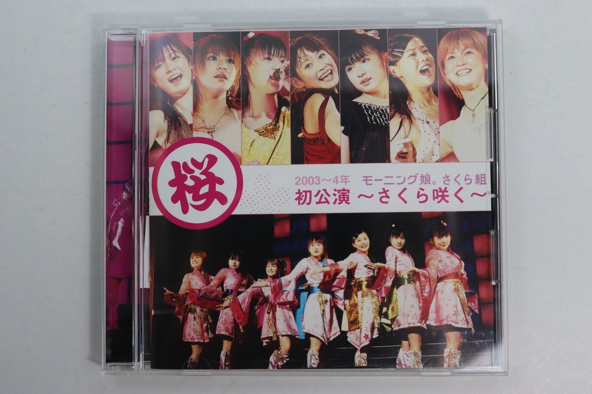 ■ＤＶＤ■さくら組／さくら咲く～ライブ■モーニング娘。■中古■