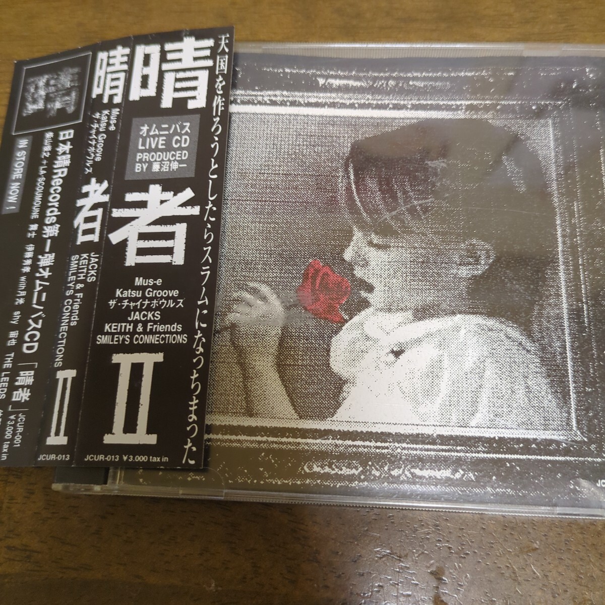 晴者 Ⅱ　（伊藤秀孝　藤沼伸一　穴井仁吉　小林高夫　キース　スマイリー原島）