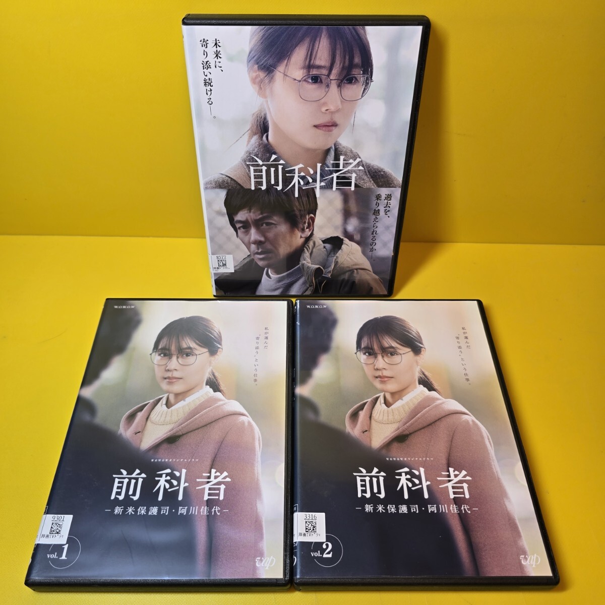 新品ケース交換済み　前科者 -新米保護司・阿川佳代 DVD 全3巻セット