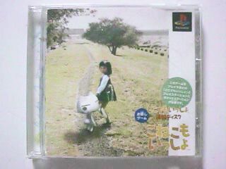 プレイステーション◆こねこもいっしょ