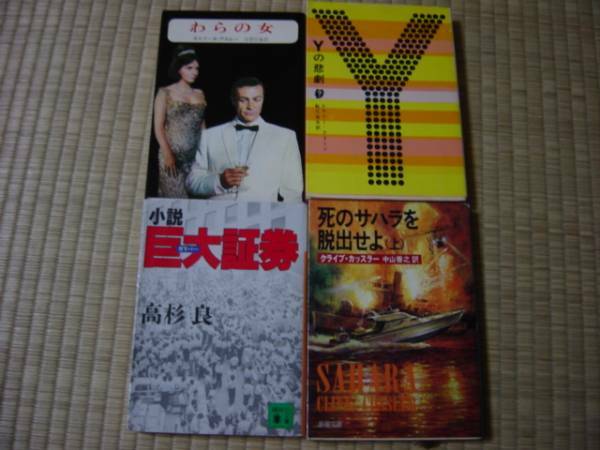 ★中古文庫本色々★エラリークイーン「Ｙの悲劇」他計４冊