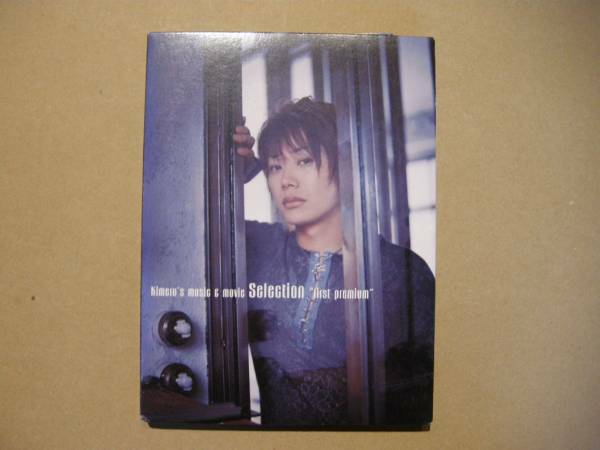 ⑨CD＋DVD Kimeru's music & movie Selection first premium