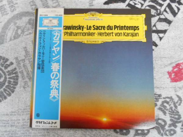 レコード　カラヤン/ストラヴィンスキー　春の祭典　田30