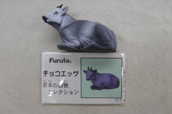 チョコエッグ 日本の動物 1弾 011 ニホンカモシカ 海洋堂