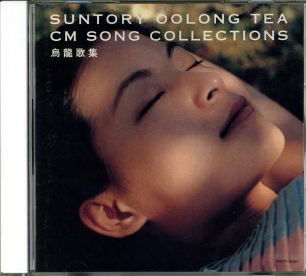 ◆サントリー ウーロン茶 CM Song COLLECTION-烏龍歌集