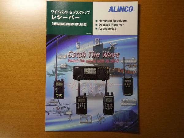 ALINCO ワイドバンドレシーバーカタログ Ver.5.1.0J