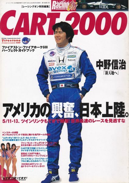 カート　CART 2000/レーシングオン特別編集/中野信治