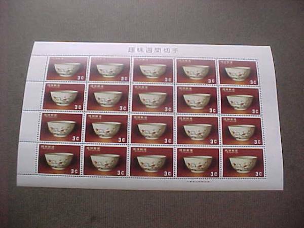 琉球切手　切手趣味週間　フルシート（未使用、1962年）