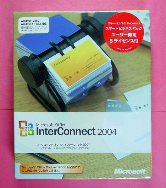 【785】 Microsoft Office InterConnect 2004 5ライセンス版 新品 未開封 マイクロソフト オフィス インターコネクト 情報 共有 一元管理